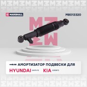 амортизатор газ. задн.!\ Hyundai Santa Fe 12>, KIA Sorento 12> M8013320 MARSHALL