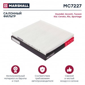 Фильтр салонный Kia Rio II III 05-  Sportage II III 04- Москвич 3 22- JAC J7 20- MC7227 MARSHALL
