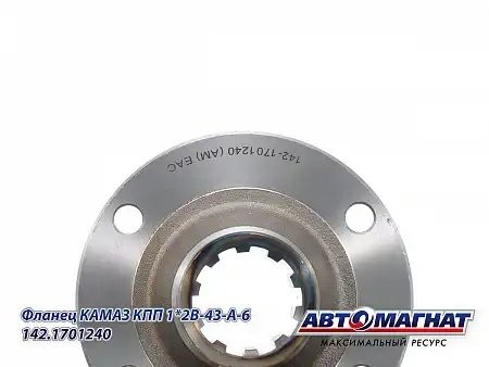 Фланец КПП КАМАЗ АВТОМАГНАТ 141701240 AVTOMAGNAT