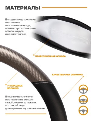Оплетка руля (M) 37-39см черная карбон экокожа KRAFT KT 800344 KRAFT