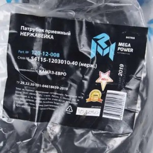 Патрубок КАМАЗ-ЕВРО приемный нержавейка MEGAPOWER 120-12-008 MEGA POWER