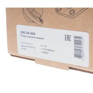 Опора шаровая ГАЗ-3110,31105 нижняя 1шт. MEGAPOWER 29020004 MEGA POWER