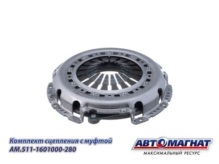 Комплект сцепления диафрагменное в сборе ГАЗ 53, 3307, ПАЗ AM5111601000280 AVTOMAGNAT