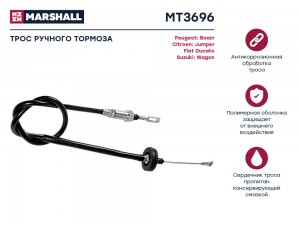 Трос тормоза стояночного Peugeot Boxer I 94- Fiat Ducato II 94- Citroen Jumper I MT3696 MARSHALL