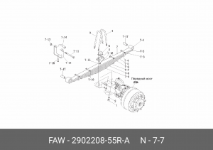 Лист передней рессоры №7 3250 (6*6) 2902208-55R-A FAW