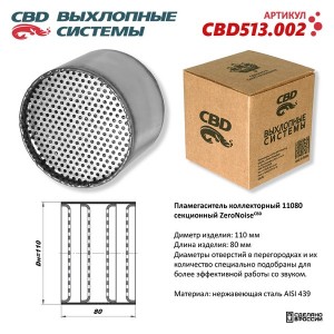 Пламегаситель коллекторный L=80мм (внешн.d=100мм) секционный нержавеющая сталь C CBD513.002 CBD
