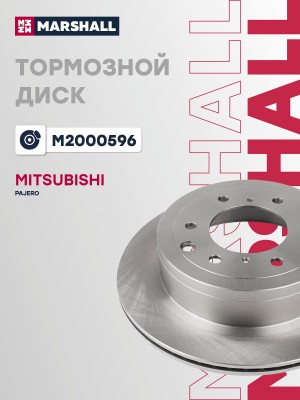 Тормозной диск задн. Mitsubishi Pajero IV 06- M2000596 M2000596 MARSHALL
