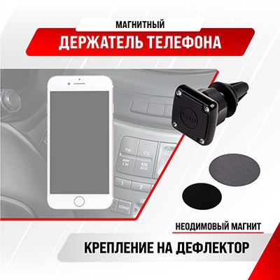 Держатель телефона на дефлектор магнитный SKYWAY S00301028 SKYWAY