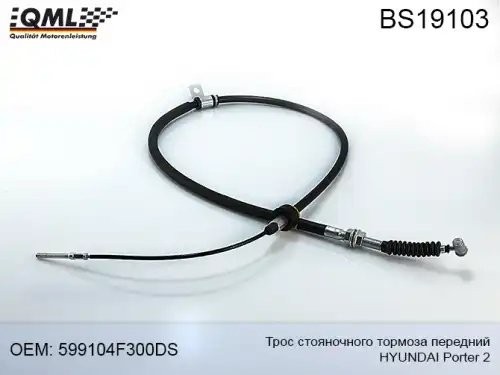 Трос стояночного тормоза HYUNDAI Porter 2 передний QML BS19103 QML