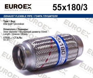 гофра глушителя!55x180\ 3-х слойная 55X180/3 EUROEX