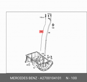 Масл. Щуп A2700104101 A 270 010 41 01 MERCEDES BENZ