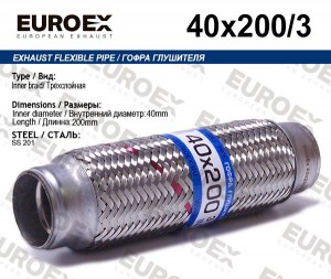 гофра глушителя!40x200\ 3-х слойная 40X200/3 EUROEX
