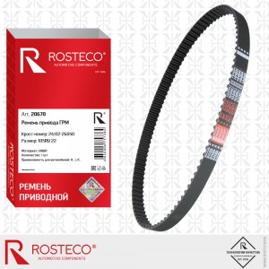 Ремень ГРМ 20670 ROSTECO