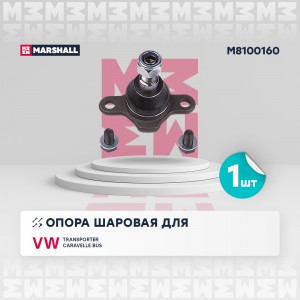 Опора шаровая лев./прав. VW Transporter T4 90- (M8100160) M8100160 MARSHALL