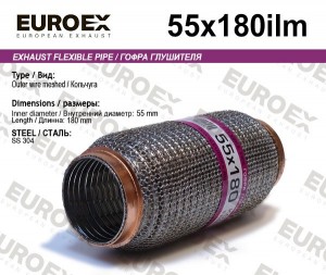 гофра глушителя !55x180, усиленная кольчуга\ 55X180ILM EUROEX