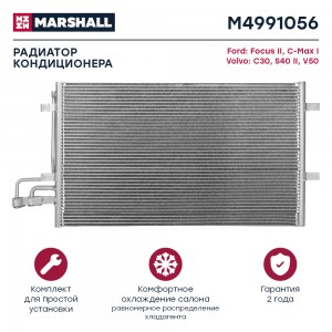 Радиатор кондиционера Ford Focus II 04-  C-Max I 03- Volvo C30 06-  S40 II 04-   M4991056 MARSHALL