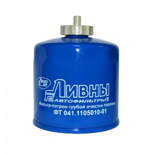 Фильтр топливный ЛИВНЫ 041-1105010-01 (1/12) 041.1105010-01 LIVNY