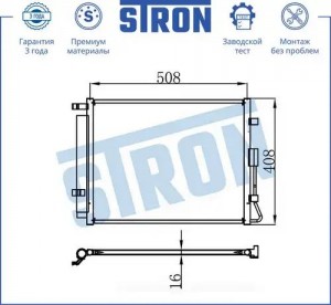 Радиатор кондиционера HYUNDAI i30 (11-17) OE STRON STC0044 STRON