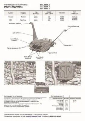Защита редуктора + комплект крепежа, RIVAL Сталь,Kia Sportage 2021-, V - 2.5, Hy 11123901 RIVAL