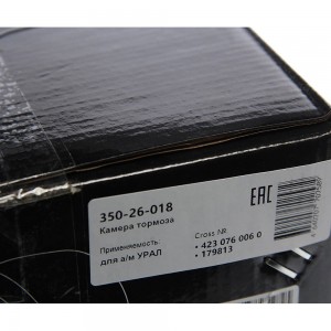 Камера тормоза УРАЛ передняя MEGAPOWER 35026018 MEGA POWER