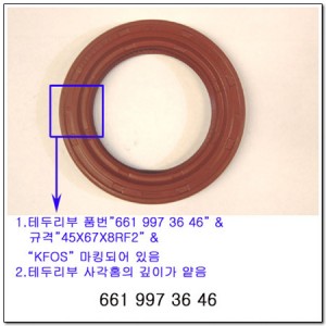 Сальник коленвала SSANGYONG Actyon (06-/10-),Kyron (06-),Rexton (02-) (E23/32,G2 6619973646 SSANG YONG