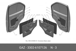 Уплотнитель двери ГАЗ-3302 сервисная упаковка (ОАО ГАЗ) 3302-6107126 GAZ GAZ