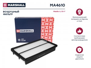 Фильтр воздушный Mazda 6 I GG 06-  CX-7 07- MA4610 MA4610 MARSHALL