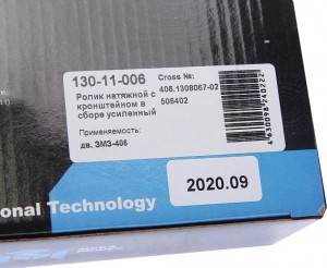 Ролик натяжной ЗМЗ-406 с кронштейном в сборе усиленный MEGAPOWER 13011006 MEGA POWER