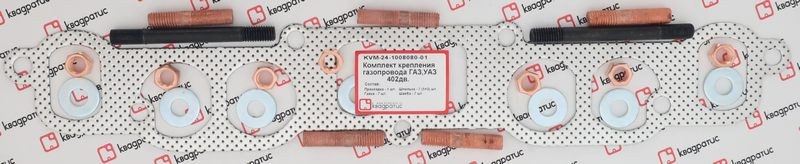 Прокладка ГАЗ-24,УАЗ коллектора комплект (прокл.,шпильки,гайки,шайбы) КВАДРАТИС KVM-24-1008080-01 KVADRATIS