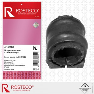 Втулка переднего стабилизатора 18,5 мм NR 22101 ROSTECO