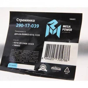 Стремянка КАМАЗ-4310,5320 рессоры задней (8 тонн) L=355мм;М24х1.5мм усиленная в  29017039 MEGA POWER