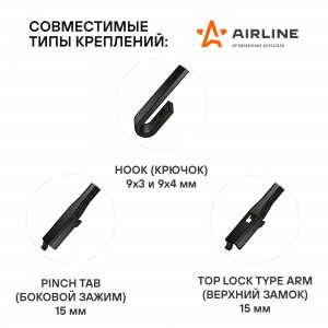 Щетки стеклоочистителя бескаркасные 550/530мм 4 типа адптр AWB-BK-550-530K AIRLINE