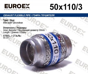 гофра глушителя 50x110 !3-х слойная\ 50X110/3 EUROEX