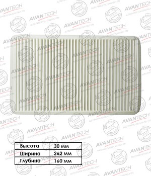 Фильтр салонный Avantech CF0405 AVANTECH