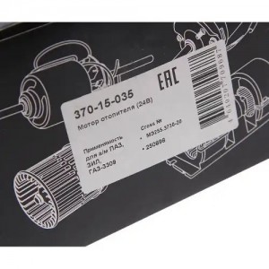 Мотор отопителя ПАЗ,ЗИЛ,ГАЗ-3309 24V в сборе MEGAPOWER 37015035 MEGA POWER