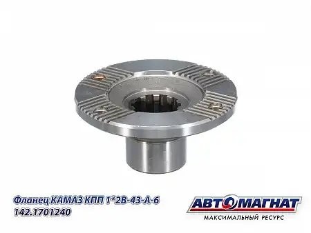 Фланец КПП КАМАЗ АВТОМАГНАТ 141701240 AVTOMAGNAT