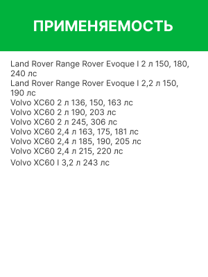 Фильтр воздушный салона VOLVO S60 (10-),S80 (06-),XC60 LAND ROVER Freelander 2 у RSTC001LRXY RAF FILTER