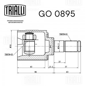 ШРУС внутренний Hyundai Solaris 10-/ Kia Rio 10- 1.6 GO0895 GO 0895 TRIALLI