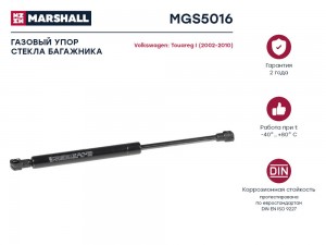Газовый упор стекла багажника VW Touareg I 2002-2010 MGS5016 MGS5016 MARSHALL