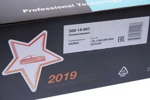 Пневмоэлемент КАМАЗ подрессоривания кабины задний левый МEGAPOWER 50014001 MEGA POWER