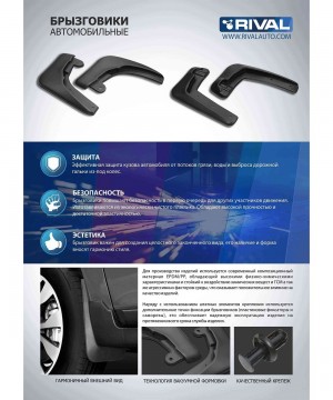 БРЫЗГОВИКИ ПЕРЕДНИЕ TOYOTA CAMRY, 18- 257.0100.3 25701003 RIVAL