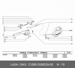 Болт ВАЗ-2108-2110 рычага ручного тормоза АвтоВАЗ 21080-3508326-00 LADA VAZ