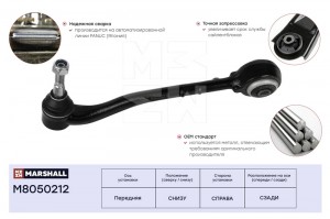 Рычаг подвески передн. прав. Bmw X5 (E53) 00- (M8050212) M8050212 MARSHALL