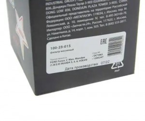 Фильтр масляный FORD Focus,C-Max,Mondeo (1.8/2.0) MAZDA 3,5,6 VOLVO MEGAPOWER 100-23-015 MEGA POWER
