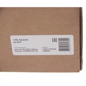 Вал КПП ГАЗ-3302,ГАЗель Next дв.CUMMINS ISF 2.8 первичный MEGAPOWER 17016019 MEGA POWER