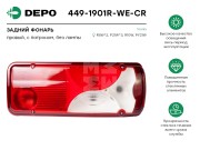 Фонарь задний SCANIA P,G,R,T VW Crafter Pickup правый (белое стекло) АМР разъем  4491901RWECR DEPO