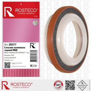 Сальник коленвала для а/м ВАЗ 2108 задний "Rosteco" с фетровым пыльником 20377 ROSTECO