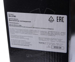 Вентилятор ГАЗ-3110,3302 дв.ЗМЗ-406 электрический MEGAPOWER 370-15-002 MEGA POWER