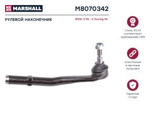 наконечник рулевой тяги прав.!\ BMW E39 95> M8070342 MARSHALL