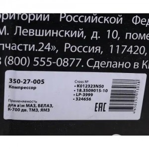 Компрессор МАЗ,БЕЛАЗ,К-700 дв.ТМЗ,ЯМЗ (1 цилиндровый) жид. охлаж. 380л/мин. MEGA 35027005 MEGA POWER